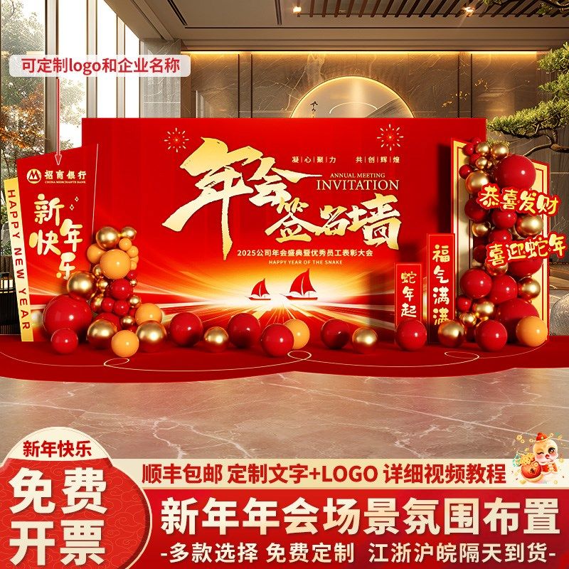 20新蛇年春节年会现场景布置氛围装饰公司美陈签名背景墙kt展板,节庆用品/礼品,装扮布置套餐,淘宝优惠券,粉丝福利购,淘宝优惠卷