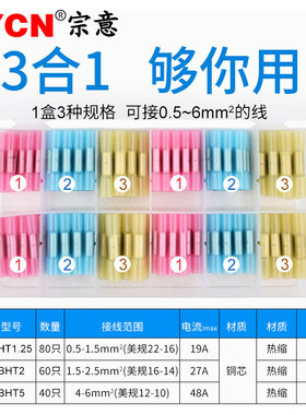 宗意BHT装全绝缘热缩防水中间电线接头 中接连接器冷压接线端子