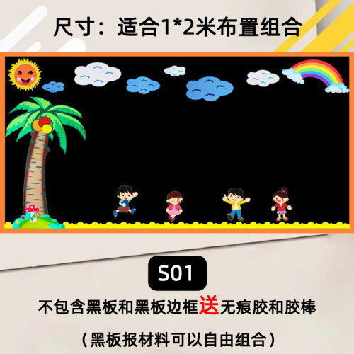 小学通用黑板报装饰墙贴幼儿园教室装饰材料立体环境布置文化墙纸
