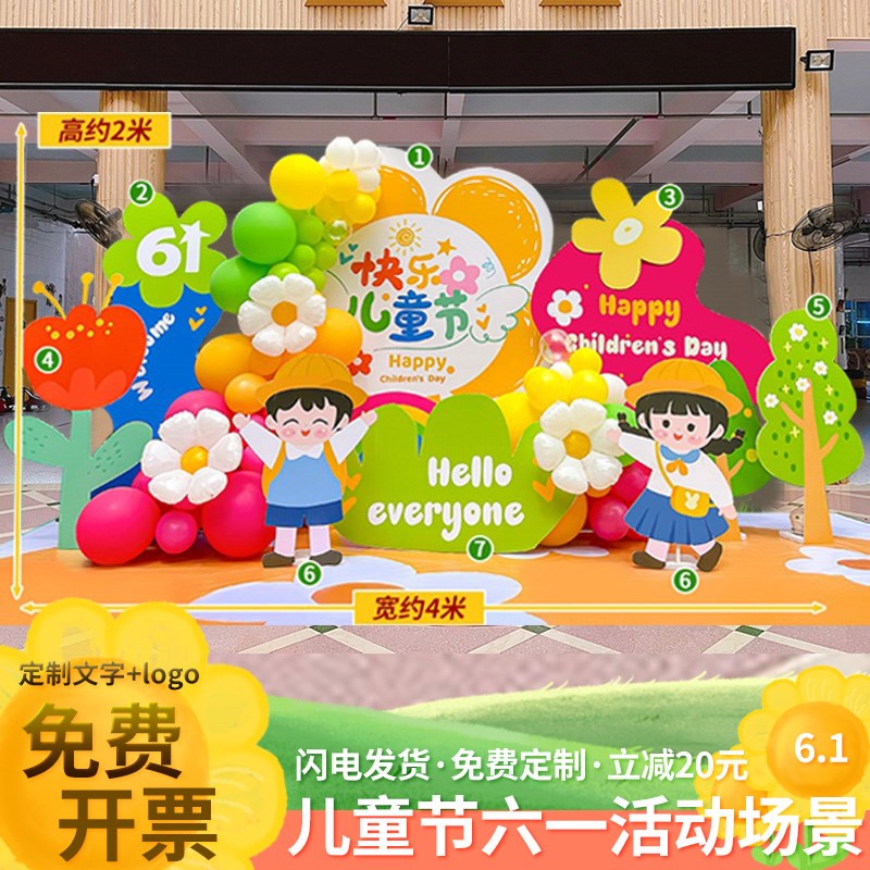 幼儿园六一儿童节卡通装饰场景布置61舞台活动氛围气球背景墙kt板