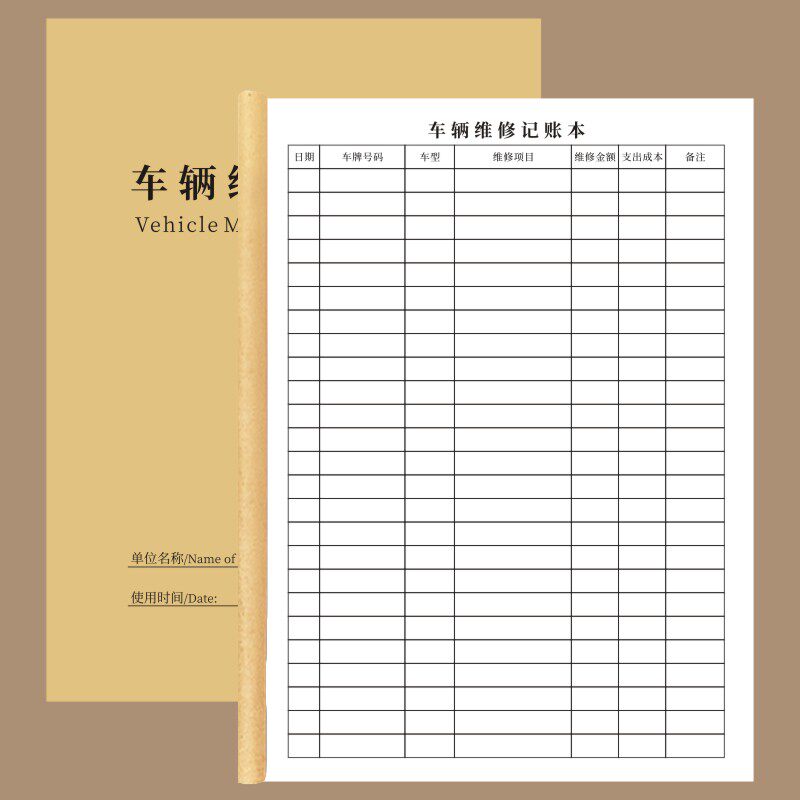 车辆维修记账本汽修厂补胎修车登记本定做汽车维修结算单施工单车