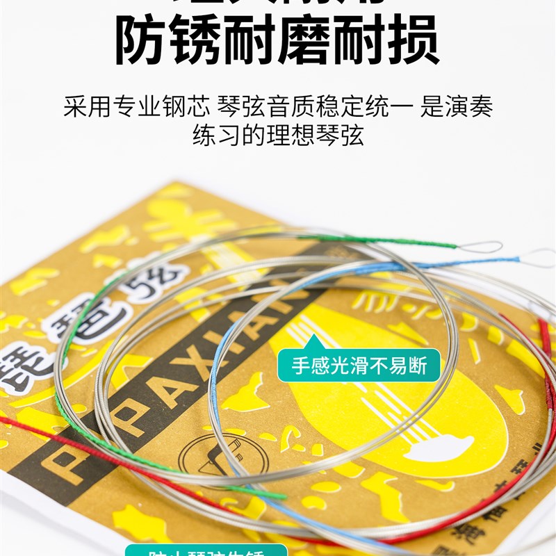 星海福音琵琶琴弦一弦钢丝二弦套弦琵琶弦1弦专用儿童乐器配件图片