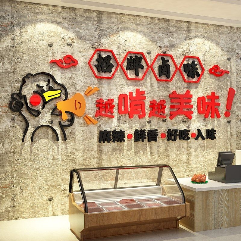 熟食店墙面装饰卤味肉菜餐饮小吃布置用品鸭货装修广告海报贴纸画,家居饰品,文化墙贴,淘宝优惠券,粉丝福利购,淘宝优惠卷