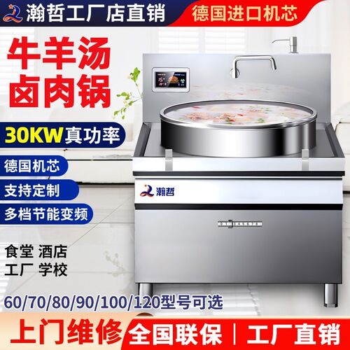 瀚哲商用牛羊肉汤锅食堂餐饮煲粥锅专用电熬汤炉大容量卤煮电煮锅