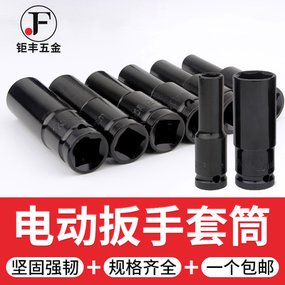电动扳手套筒加长内六角风炮套筒头螺丝螺母风炮套筒8-32mm1/2