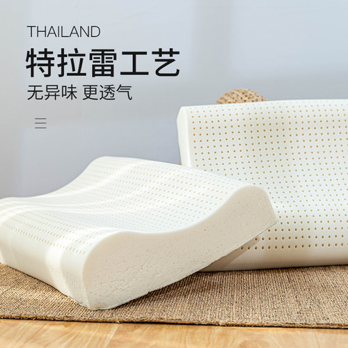 特拉雷乳胶枕枕头泰国天然橡胶护颈枕夏季成人颈椎枕高低枕