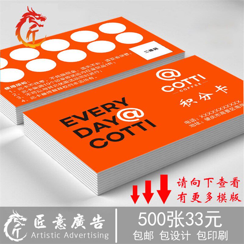 库迪咖啡积分卡定制 奶茶集点卡印刷集章卡 订做集杯卡店名片集赞