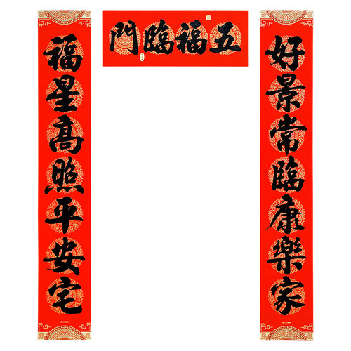 2026马年春联新款全背胶春节书法对联家用新年门贴纸过年大门装饰