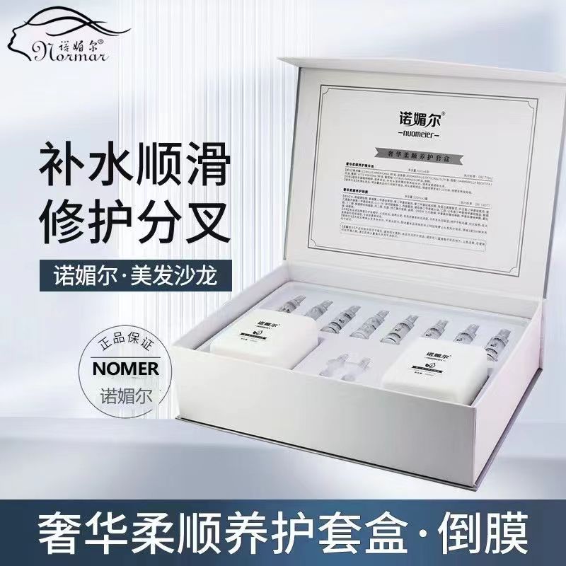 诺媚尔奢华蛋白营养发膜理发店专用修复干枯毛躁补水头发护理套盒
