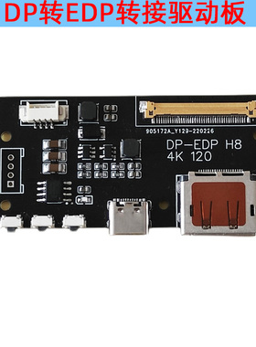 dp转edp转接1080P2K4K驱动板DIY改装手机笔记本投屏120HZ165HZ