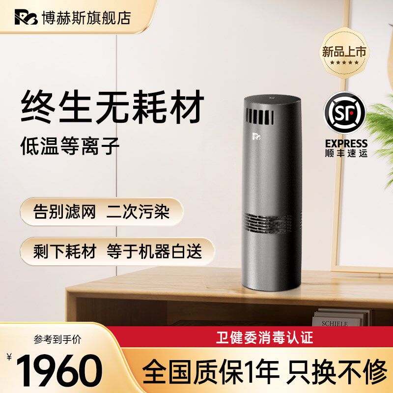 博赫斯便携式空气净化器低温等离子除甲醛家用车载空气消毒机宠物