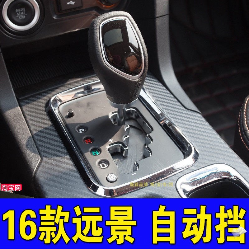 适配16款17款吉利远景自动挡档把头换挡排挡杆自动挡挂挡手球配件