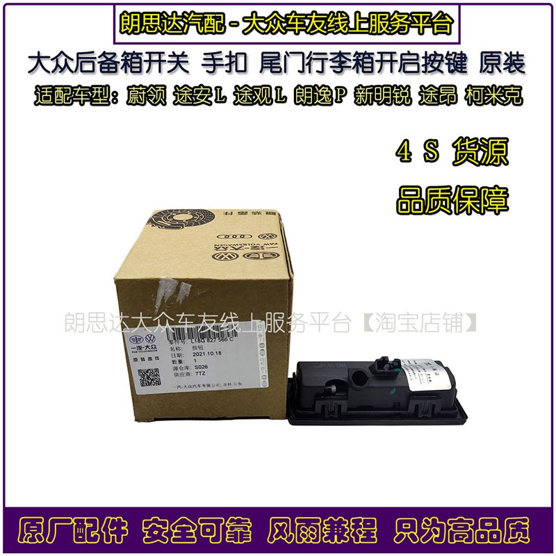 后备箱手扣开关蔚领朗逸P途观安L柯米克行李箱尾门开启拉手按键