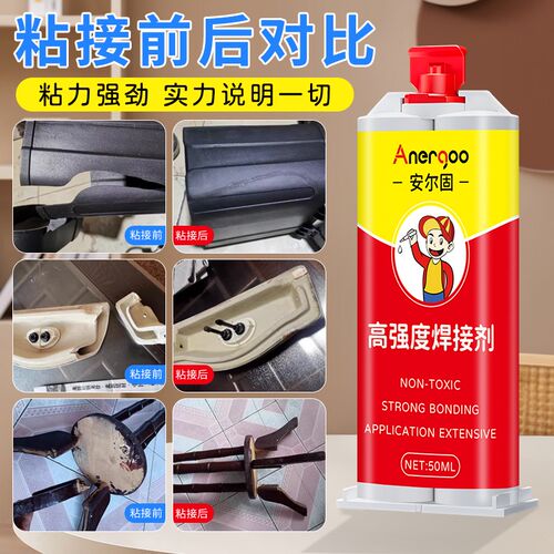 安尔固强力万能ab胶丙烯酸焊接胶粘金属铁不锈钢玻璃木头大理石塑