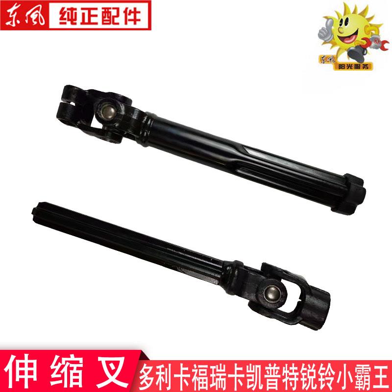 东风多利卡伸缩滑动叉凯普特福瑞卡锐铃方向机转向花键套十字轴
