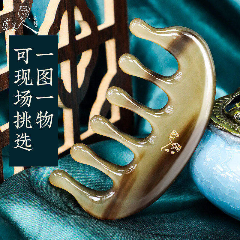 虞美人天然花色牦牛角梳子牛角梳加厚头皮头部经络梳按摩梳刻字
