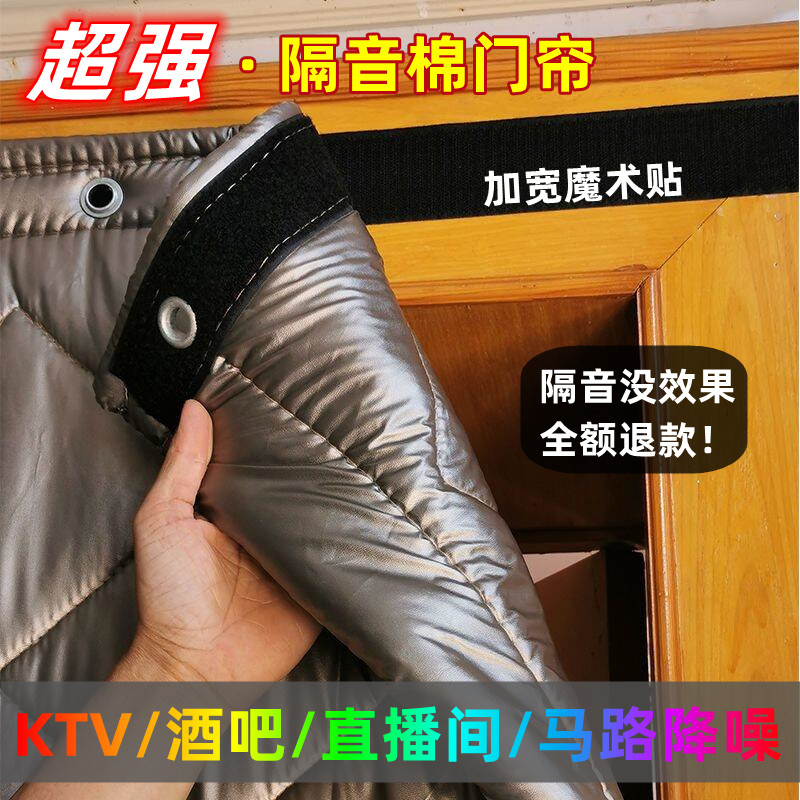 隔音门帘超强隔音帘马路降噪静音专业酒吧ktv商用冷库加厚棉门帘.图片