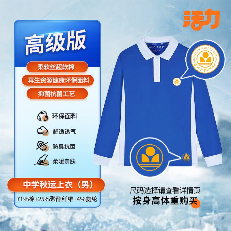 活力深圳中学科技高中车缝校服夏季短袖索洛纳秋长裤舒软棉冬外套