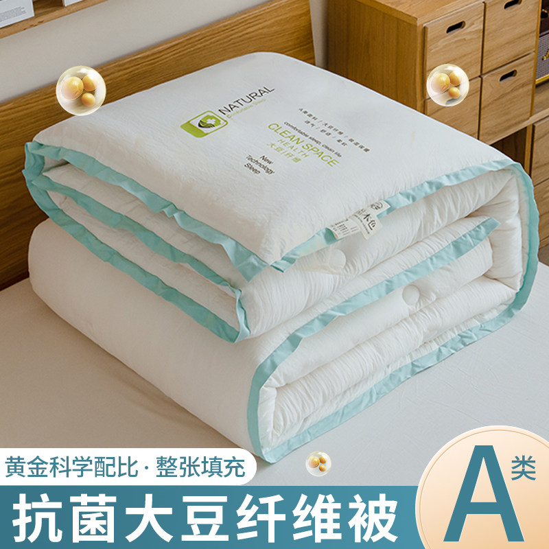 大豆纤维被子冬被加厚保暖棉被芯春秋被单人宿舍四季通用太空调被,床上用品,化纤被,淘宝优惠券,粉丝福利购,淘宝优惠卷