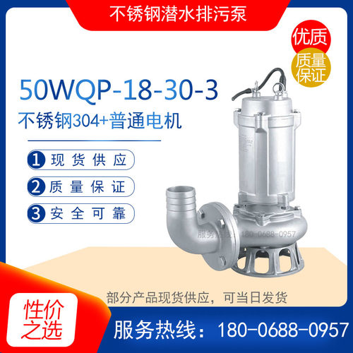 50WQP-18-30-3型不锈钢潜水式耐腐蚀排污泵 耐腐蚀潜水化工泵