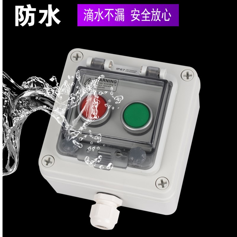 户外按钮开关控制盒带防水罩室外电源急停启动自锁复位标识旋钮盒