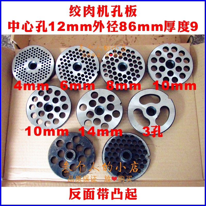 绞切机孔板22型(QRLS400)绞切机出肉板 圆刀 肉筛子 一面有凸起,厨房/烹饪用具,绞肉机/碎肉宝,淘宝优惠券,粉丝福利购,淘宝优惠卷