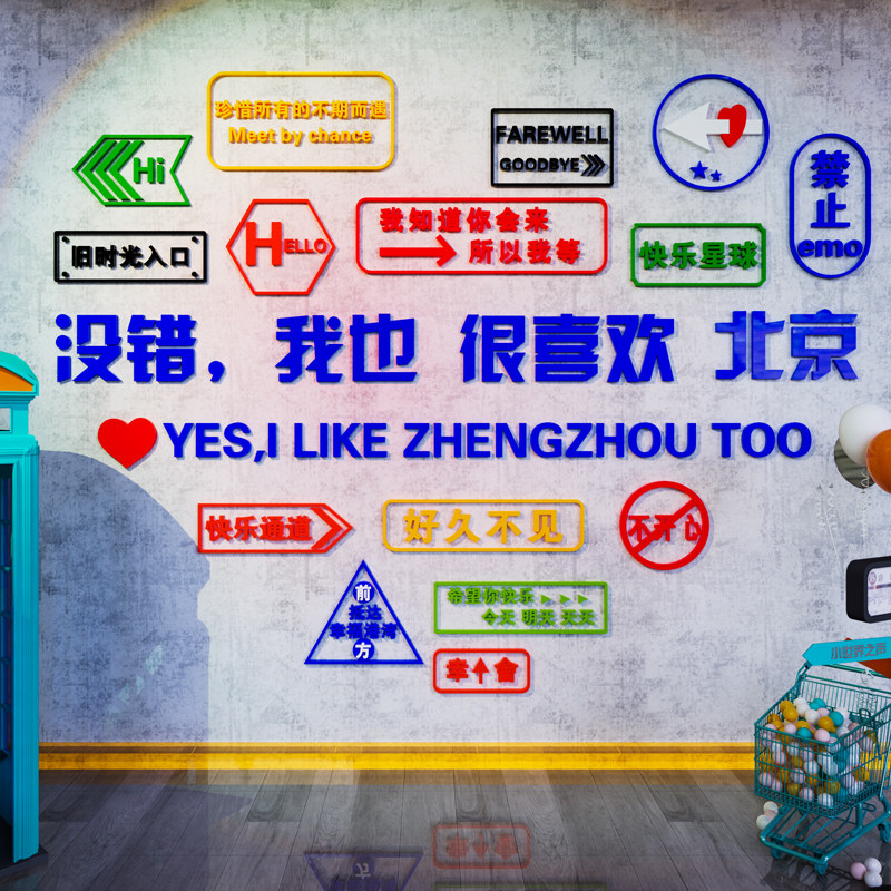 网红打卡背景墙摆件拍照区布置创意奶茶火锅烧烤餐饮店墙面装饰画,家居饰品,文化墙贴,淘宝优惠券,粉丝福利购,淘宝优惠卷