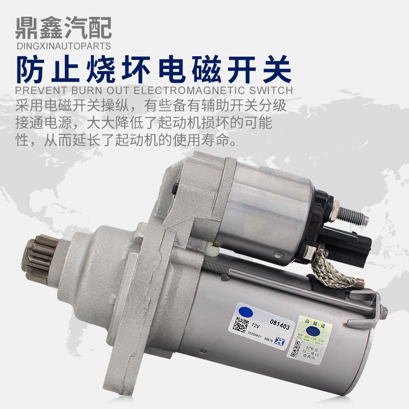 适配全新帕萨特明锐途观安L途昂岳迈腾B8速派凌渡高7启起动机马达