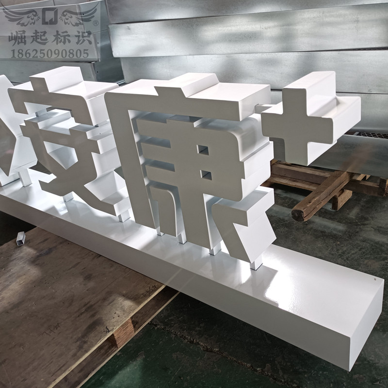 双面广告字定做景观立体标牌悬挂不锈钢落地字铁皮喷塑烤漆招牌字