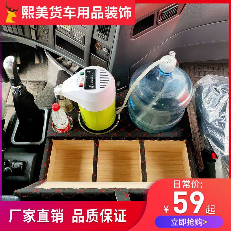 豪沃T7H暖壶水杯架大货车用饮水机手机盒储物箱驾驶室改装饰配件