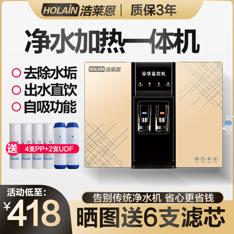 净水器家用直饮加热一体机厨房壁挂纯水机ro反渗透台式冷热净水机