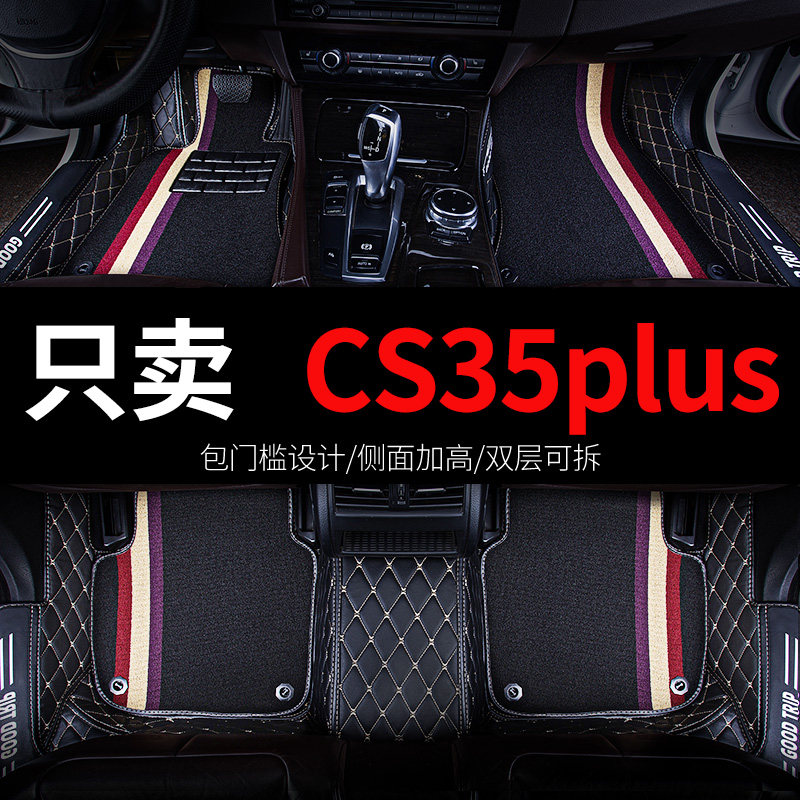 长安cs35plus专用汽车脚垫全包围蓝鲸版配件大全改装车内装饰用品