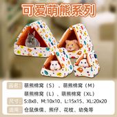 仓鼠棉窝保暖躲避过冬小窝屋金丝熊兔子花枝鼠蜜袋鼯家具冬季 用品