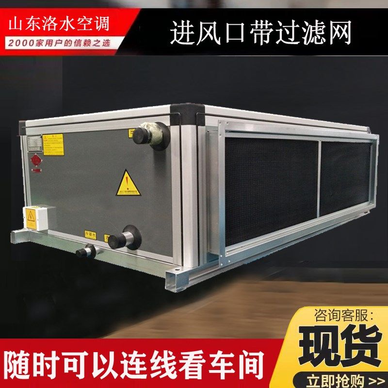 吊顶式新风机组新风空调机组直膨式机组化学过滤机组空调机组