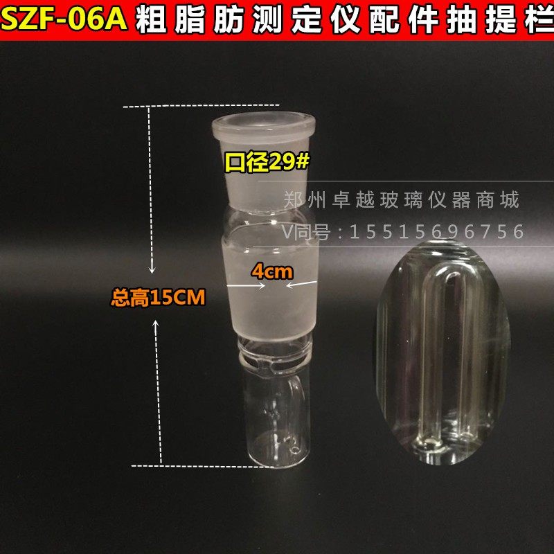 粗脂肪测定仪瓶 脂肪接收瓶(索氏抽提原理)脂肪测定仪瓶0ml#