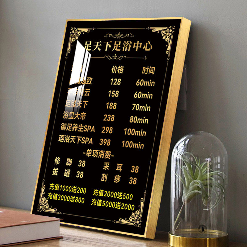 足浴价目表定制挂墙足疗店推拿按摩价位表中医养生头疗采耳价格表