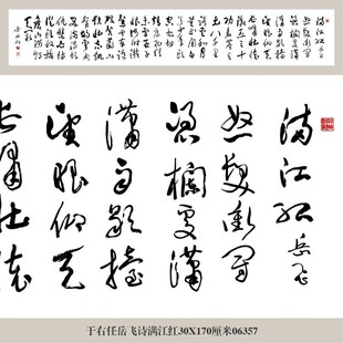 于右任岳飞诗满江红书法草书手卷长卷行书中式卷轴装饰画茶楼挂画