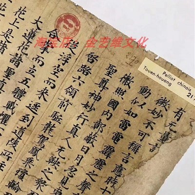 敦煌遗书 唐女官赵妙虚 太玄贞一本际经手稿工整小楷抄经微喷复制