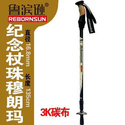 鲁滨逊高端登山杖3K碳纤维穿云珠穆朗玛轻量化碳素手杖飞羽软木柄