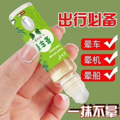 Essential Anti-Motion Sickness神器 for Long Journeys: Effect