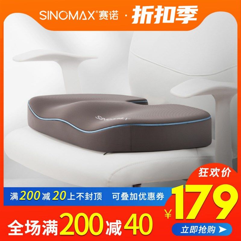 SINOMX赛诺坐垫办公室学生孕妇记忆棉椅子椅垫美臀屁股座垫透气,居家布艺,美臀垫/保健坐垫,淘宝优惠券,粉丝福利购,淘宝优惠卷