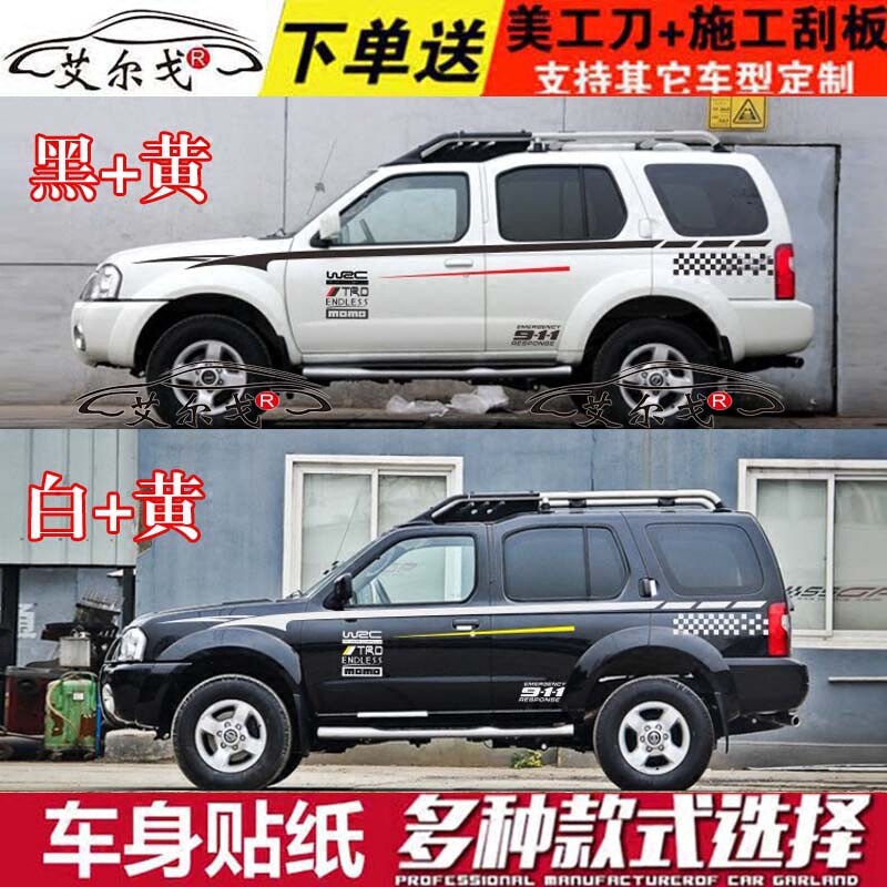 奇瑞新风云2 车贴拉花  车身腰线贴纸 风云2 改装汽车彩条 装饰