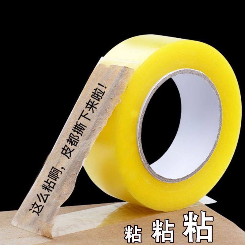 封箱胶带快递封口胶布米黄打包超长加厚大号胶纸包装,包装,包装胶带,淘宝优惠券,粉丝福利购,淘宝优惠卷