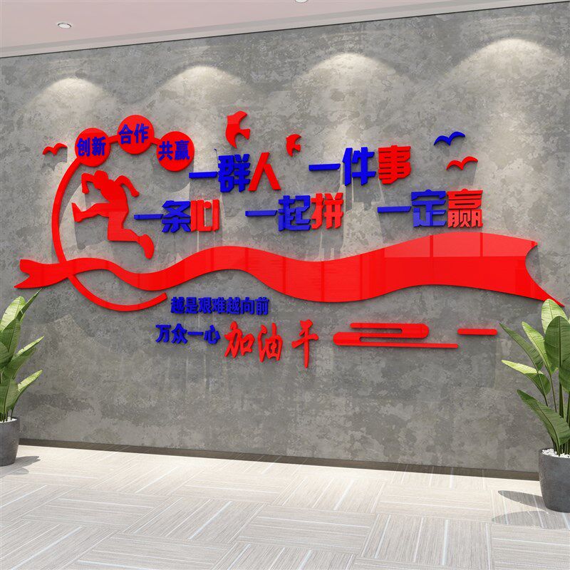 销售团队办公室墙面装饰公司企业文化高级感氛围布置会议标语贴画,家居饰品,文化墙贴,淘宝优惠券,粉丝福利购,淘宝优惠卷
