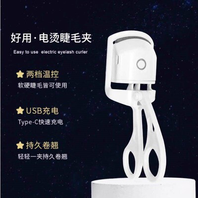 Electric Heated Eyelash Curler, Lash Styling Tool, Electric