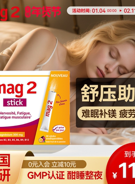 Mag2镁粉剂镁+维B舒压助眠纯净海洋镁补镁安神易睡眠镁补充剂30支