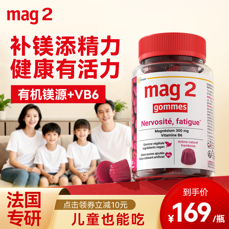 Mag2镁软糖儿童青少年补镁+VB专注记忆力成人舒压易睡眠镁补充剂
