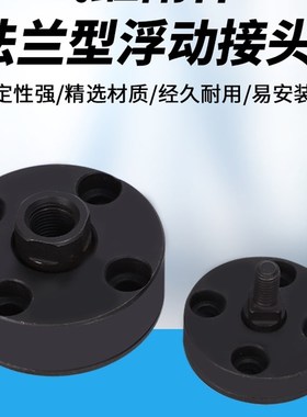 浮动接头FJCR FJCC FJMCR FJMCC/8/10//11/18-0.8-1.-1.5