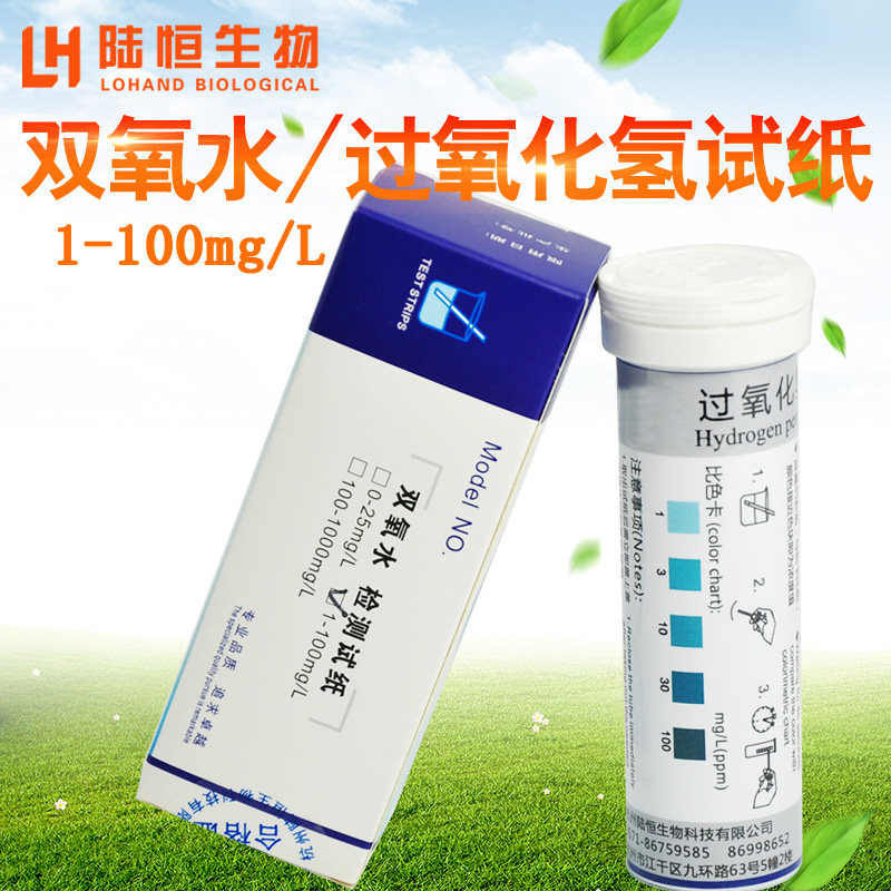 氧水检测试纸过氧化氢残留快速测定分析测试盒试纸条陆恒生物,家装主材,甲醛检测剂/自测盒,淘宝优惠券,粉丝福利购,淘宝优惠卷