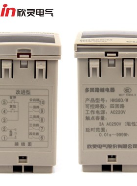 C-Lin欣灵多回路时间继电器HHSD/M智能型四回路时间继电器HHSDM